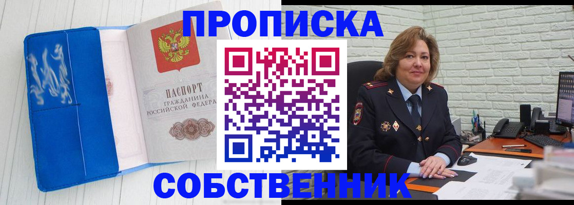 прописка законно в Мантурово